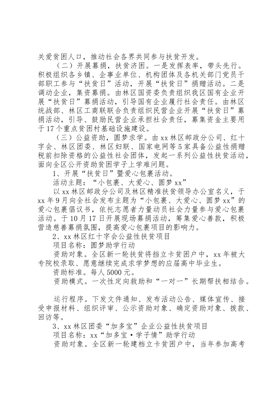 第二个扶贫日活动方案_1_第2页