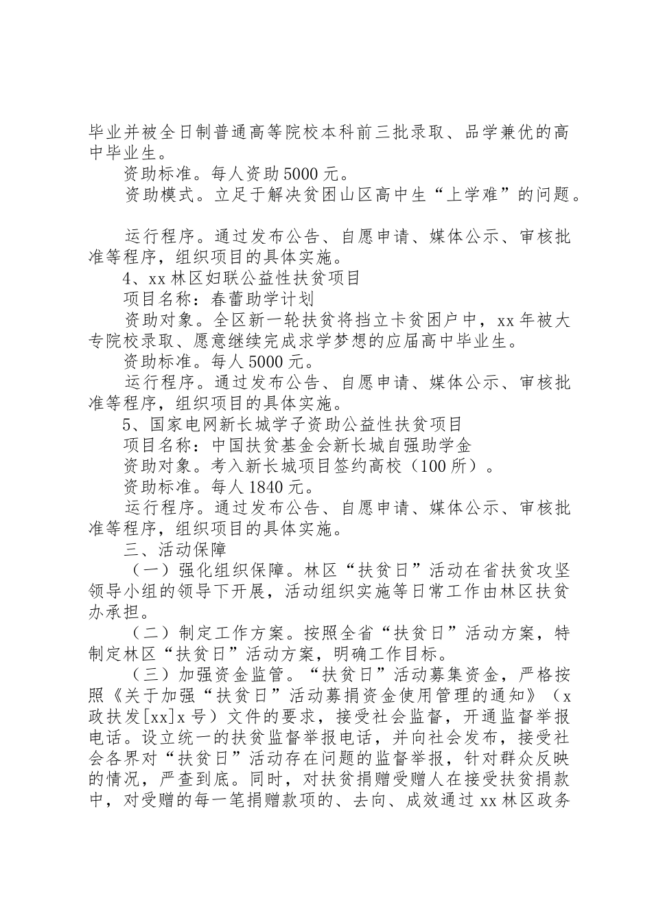 第二个扶贫日活动方案_1_第3页