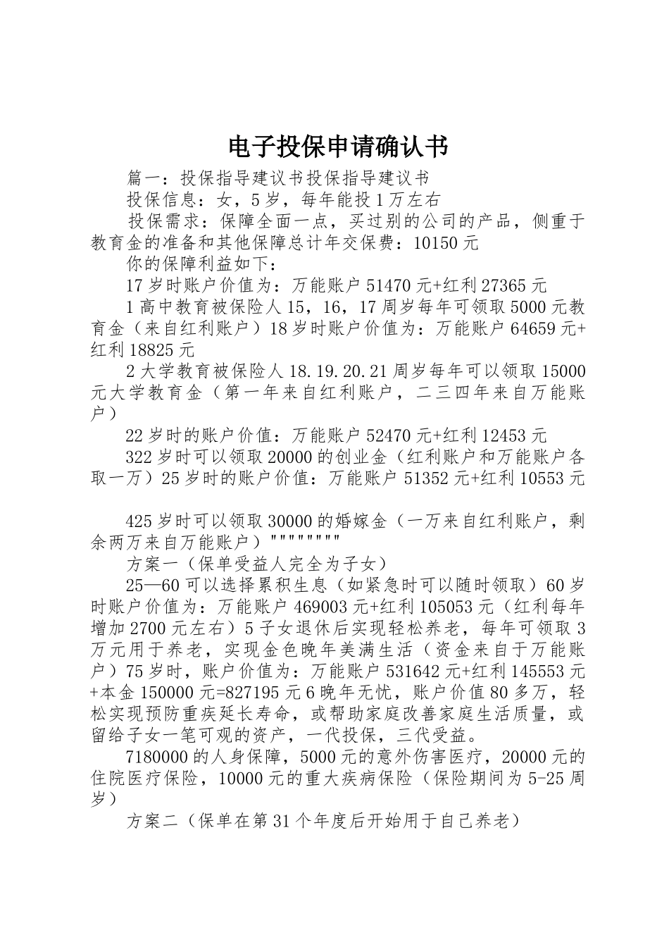 电子投保申请确认书_1_第1页