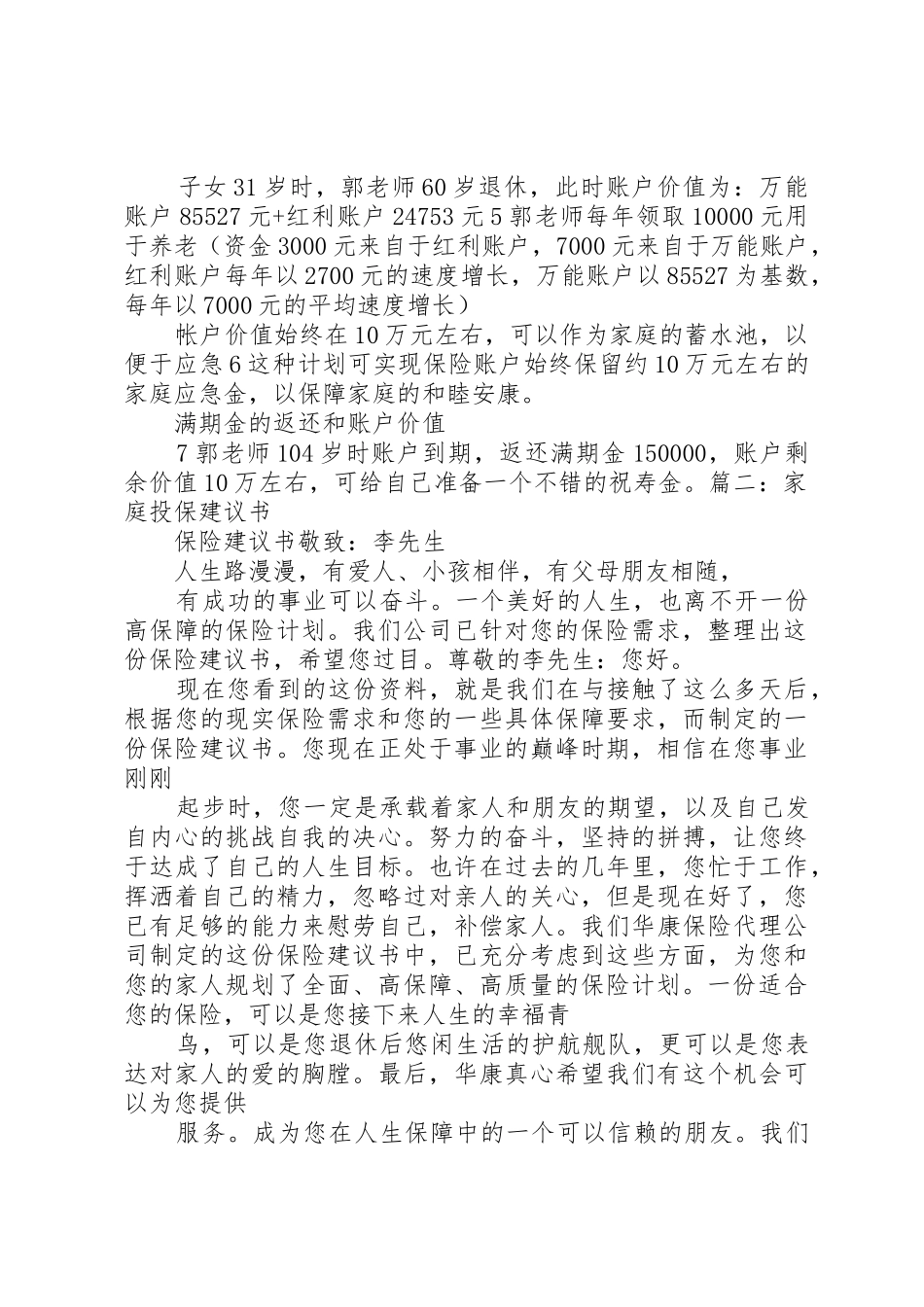 电子投保申请确认书_1_第2页