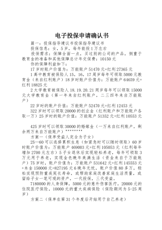 电子投保申请确认书_1