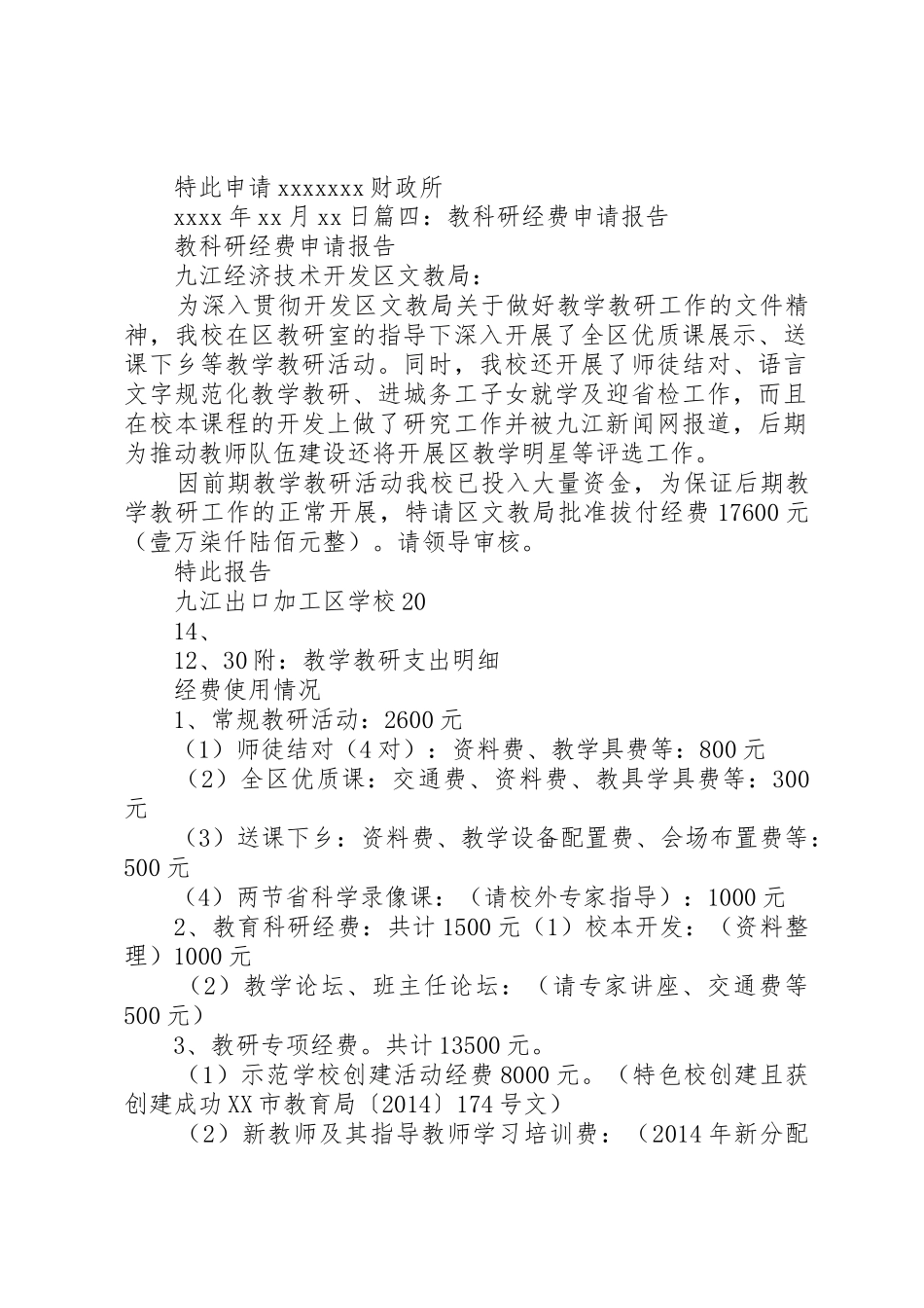 调研经费申请报告_第2页