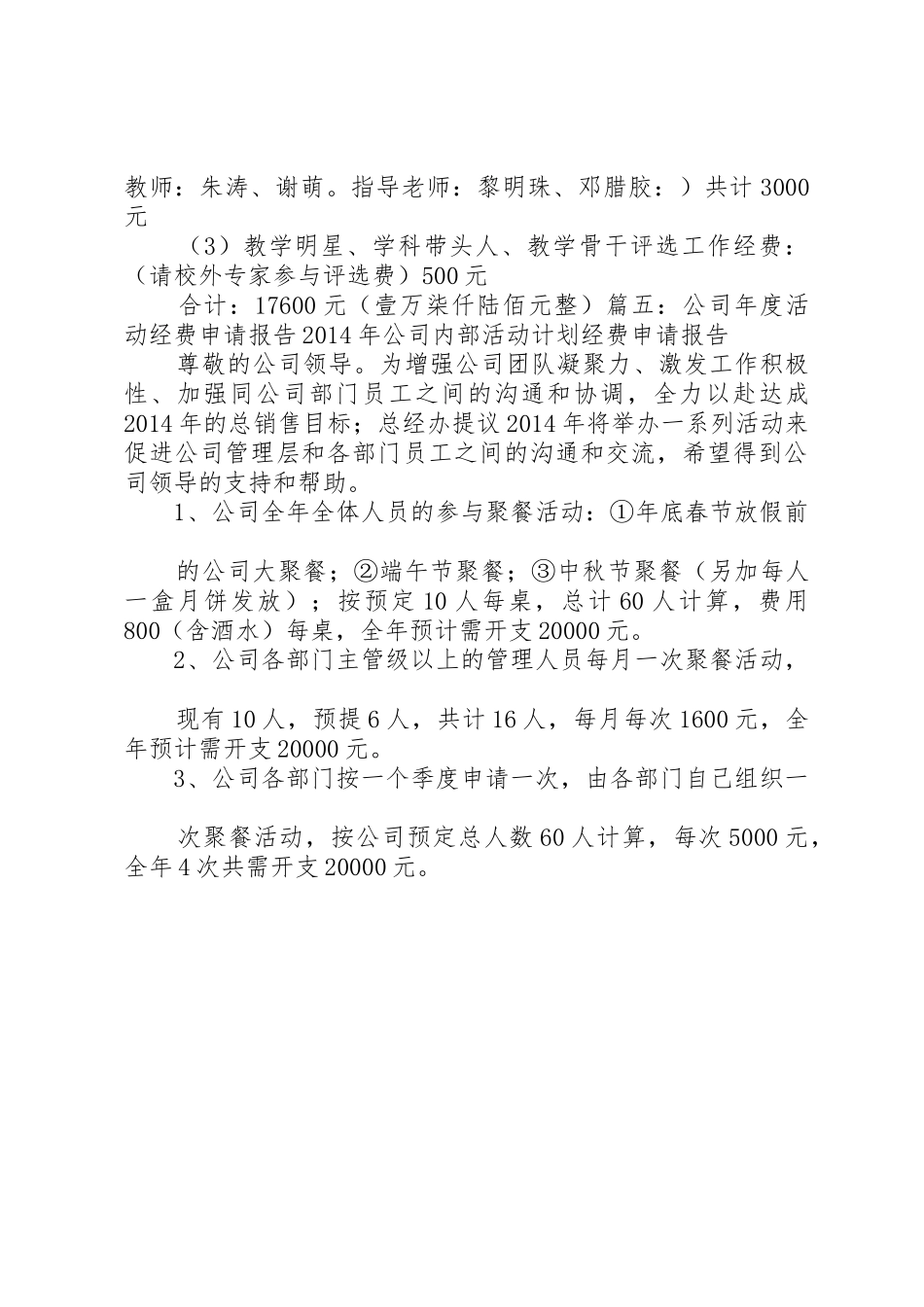 调研经费申请报告_第3页