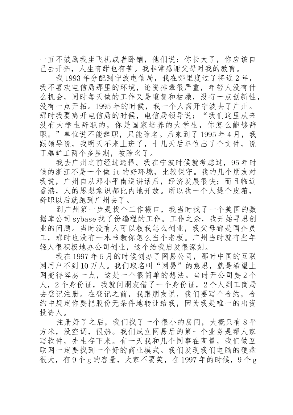丁磊在浙江大学的演讲_第3页