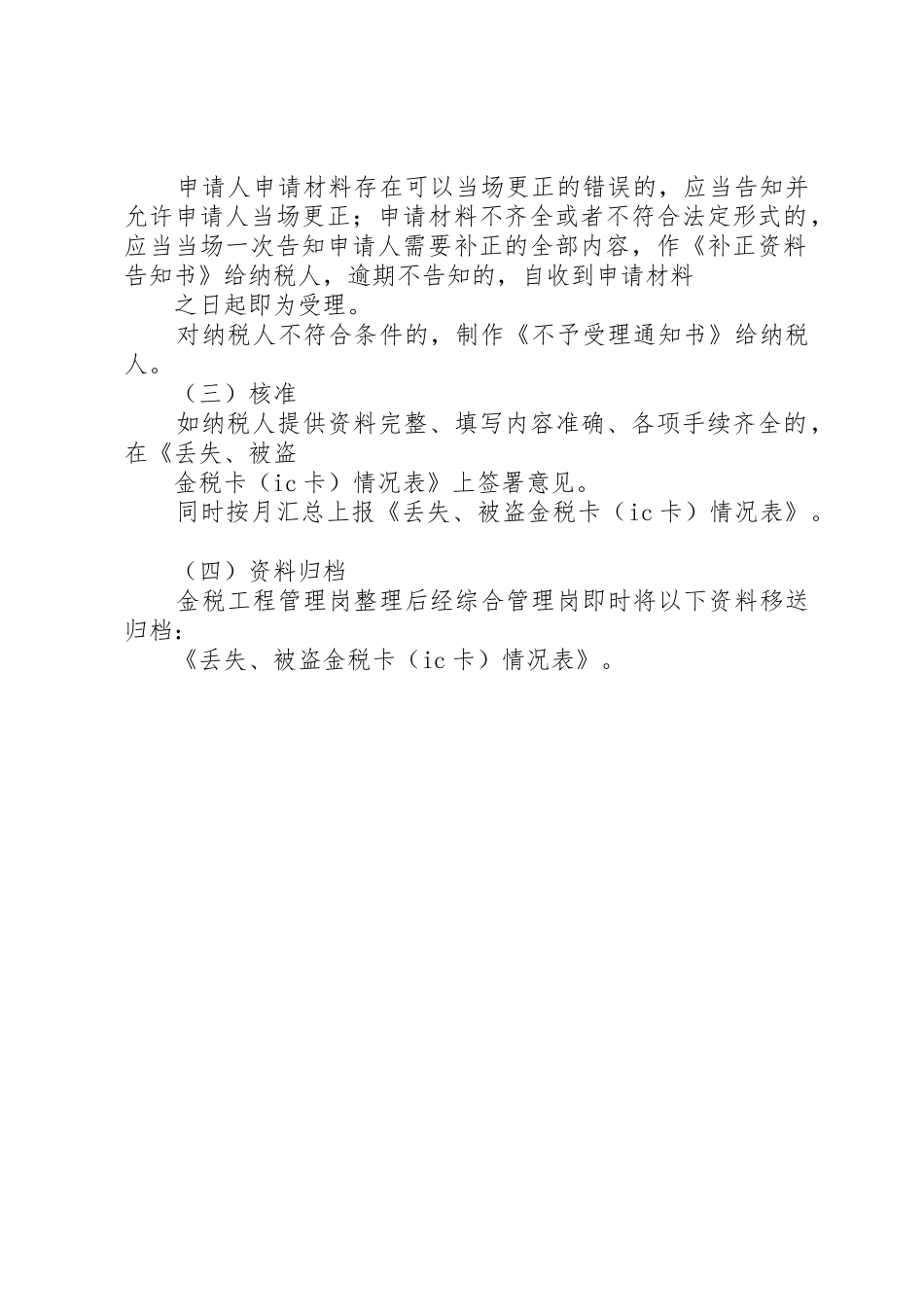 丢失防伪税控系统处理方法_第2页