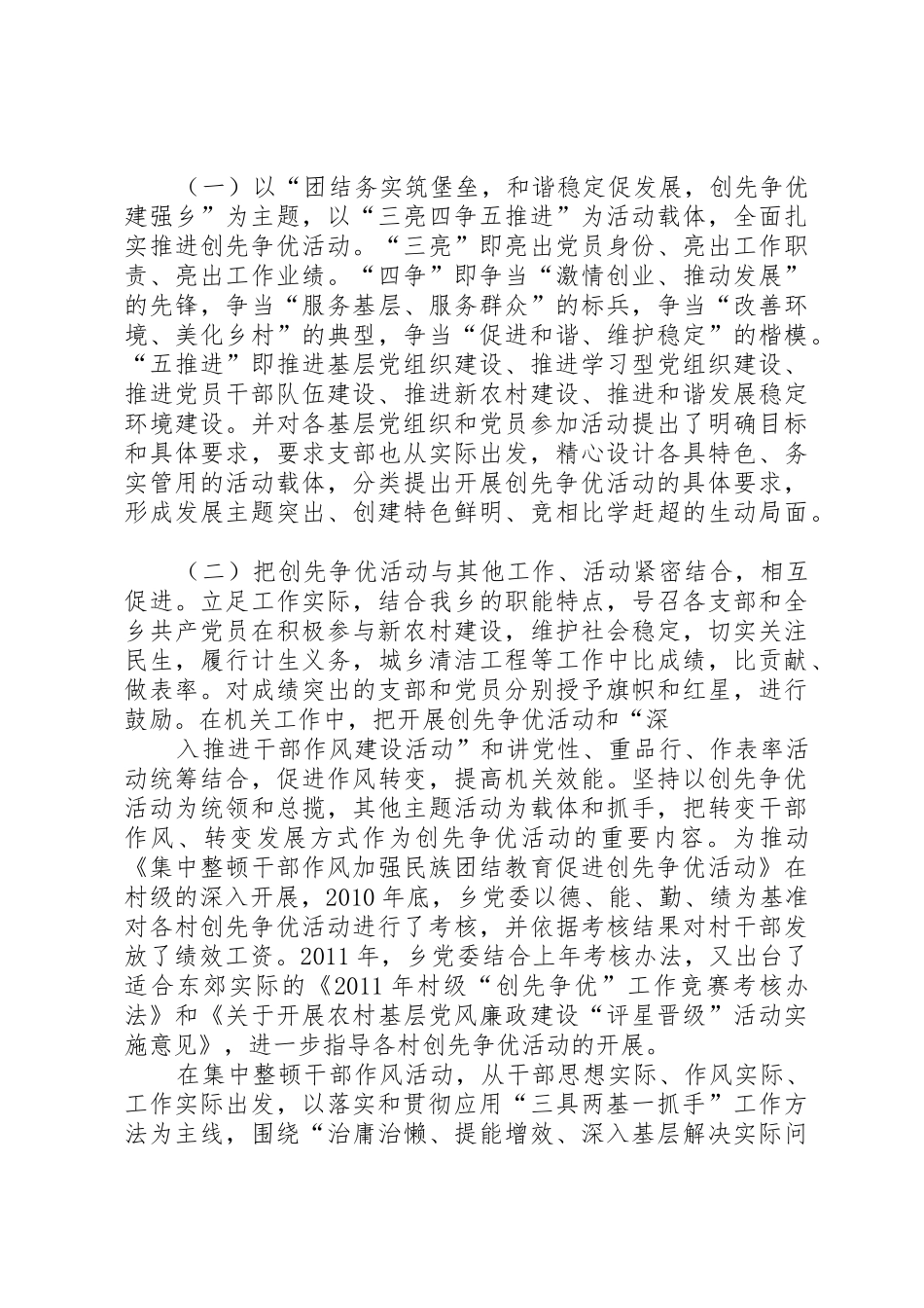 东郊乡“创先争优”活动情况汇报最新_第3页