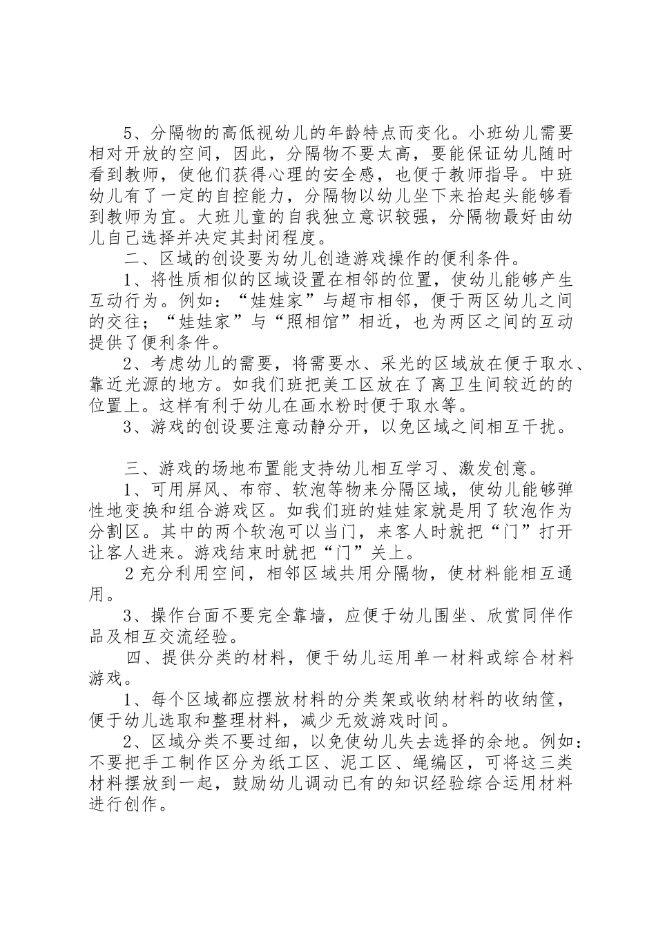 读《0—8岁儿童学习环境创设》有感_1_第2页