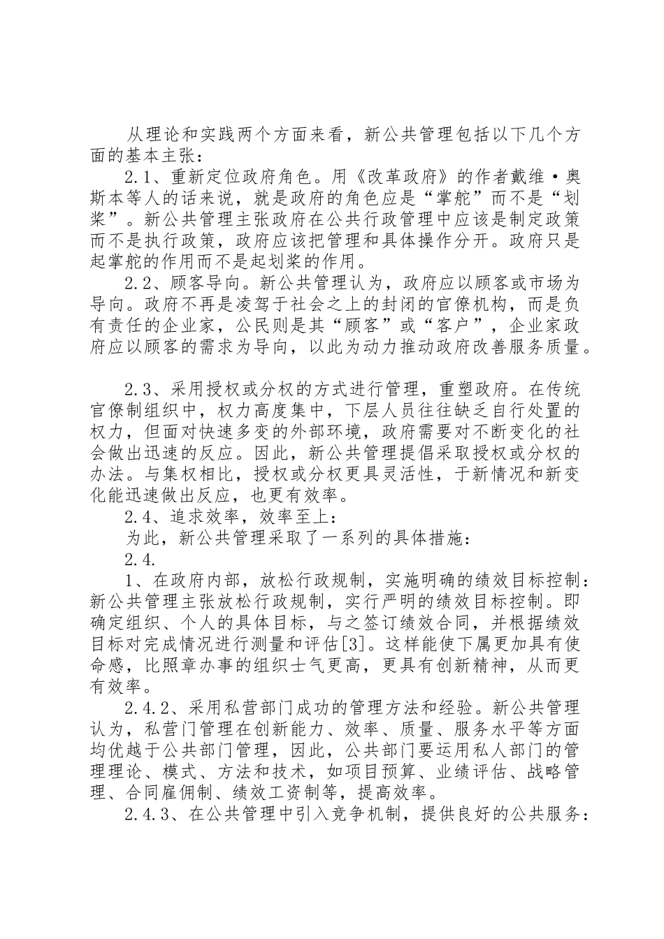 对“新公共管理”的总结、反思与借鉴分析_第2页