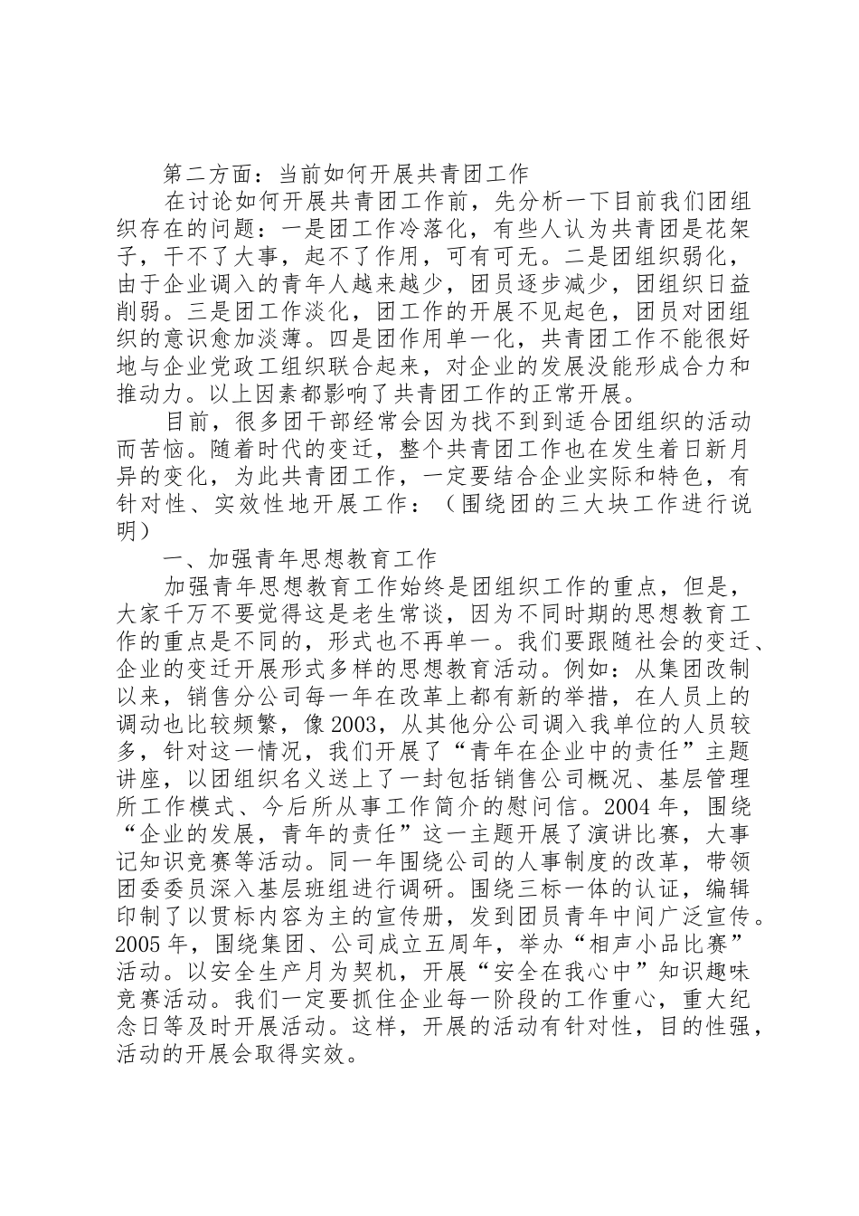 对当前通信段共青团工作的思考_1_第2页