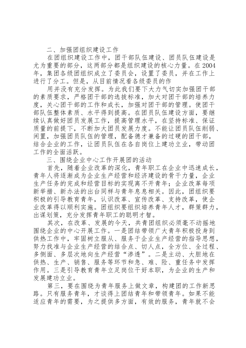 对当前通信段共青团工作的思考_1_第3页