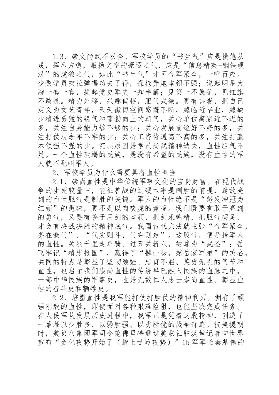 对军校学员血性的思考_第2页