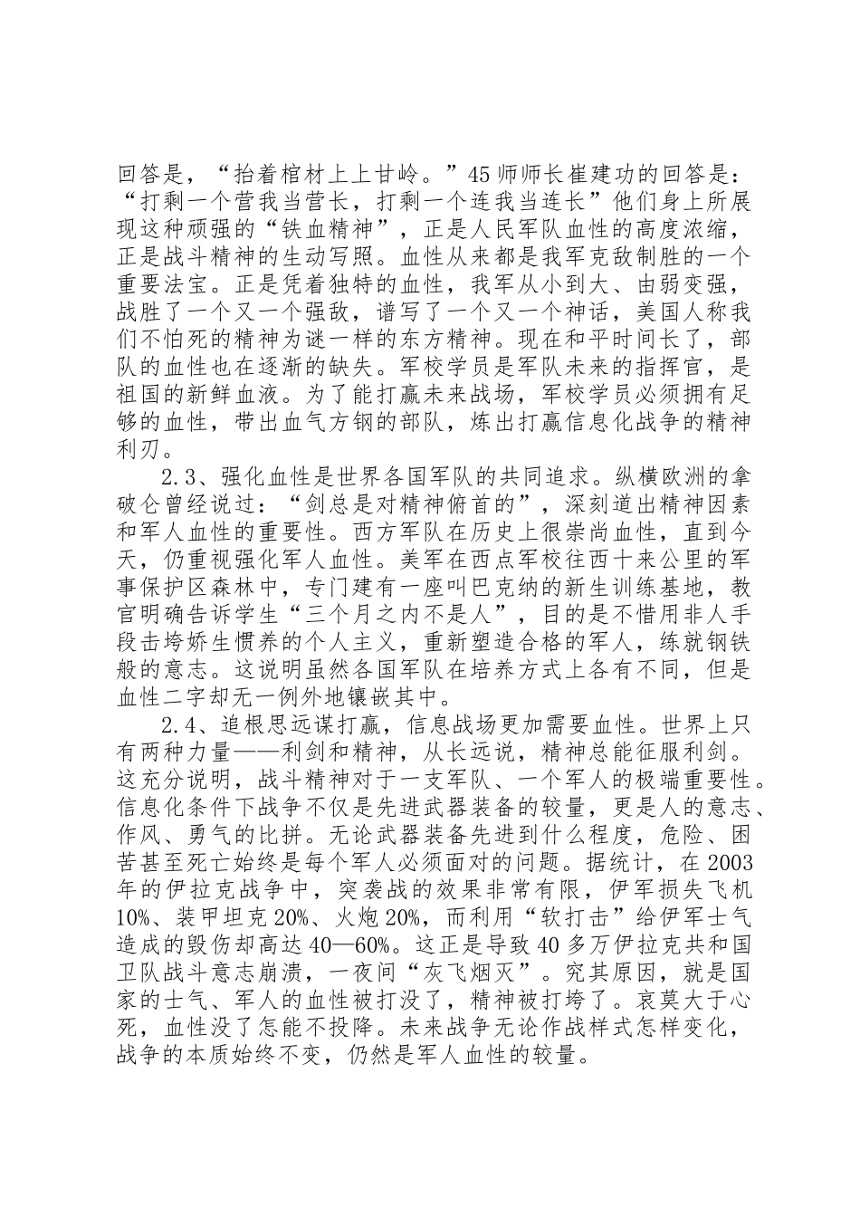 对军校学员血性的思考_第3页