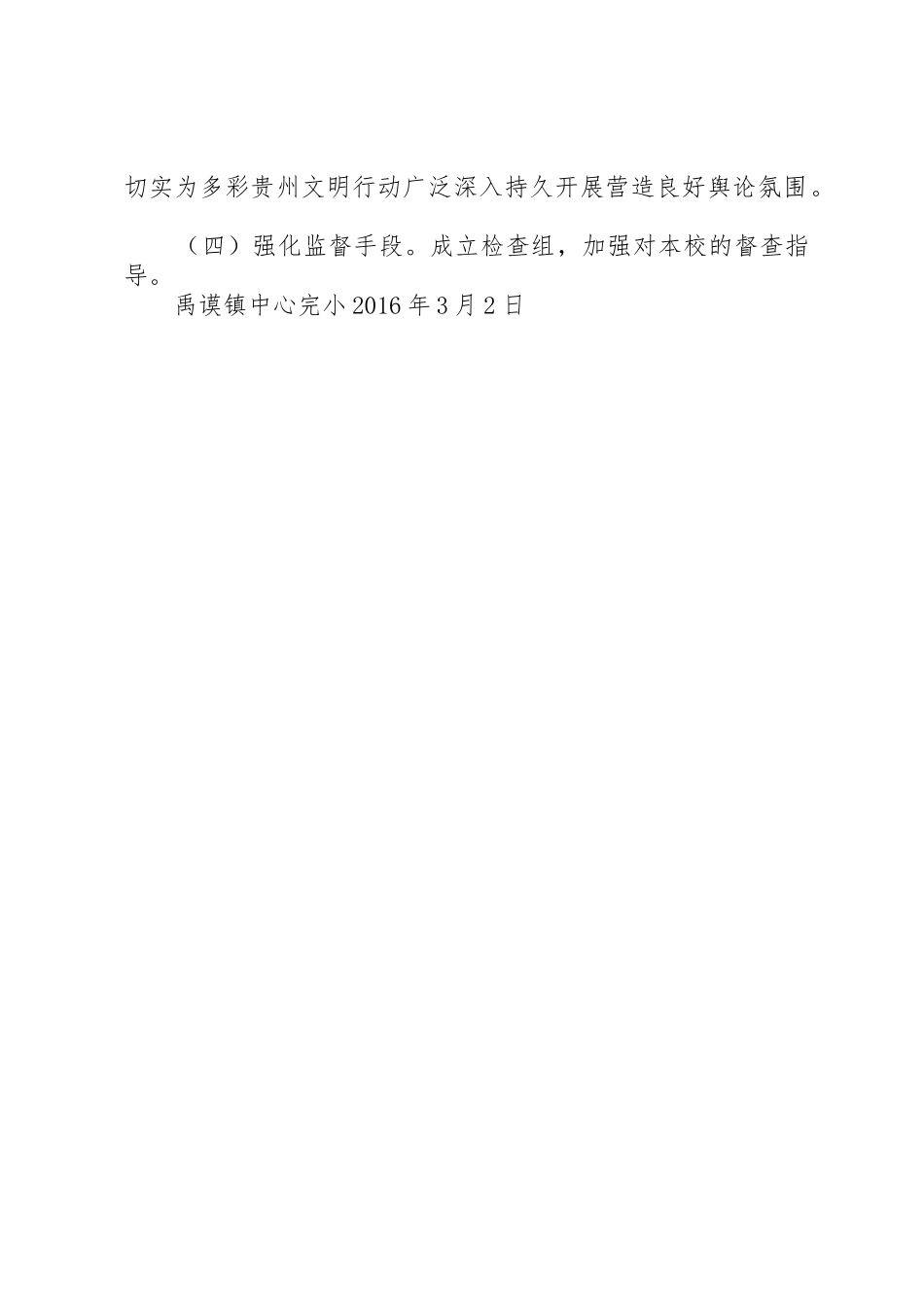 多彩贵州文明行动XX年实施方案_第2页