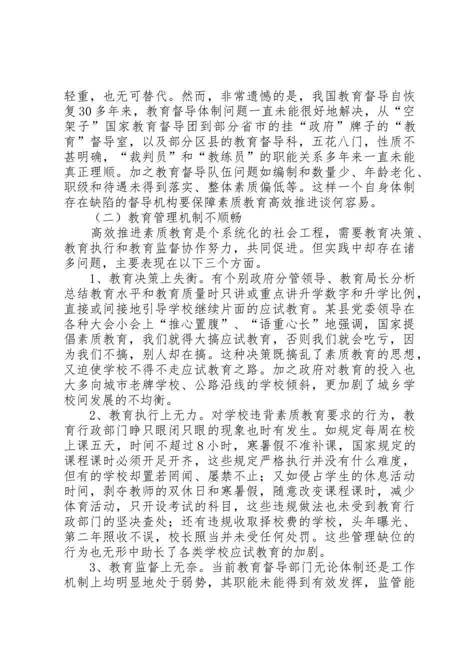 发挥督导工作在实施素质教育中的保驾护航作用高滩小学龙明芬_1_第3页