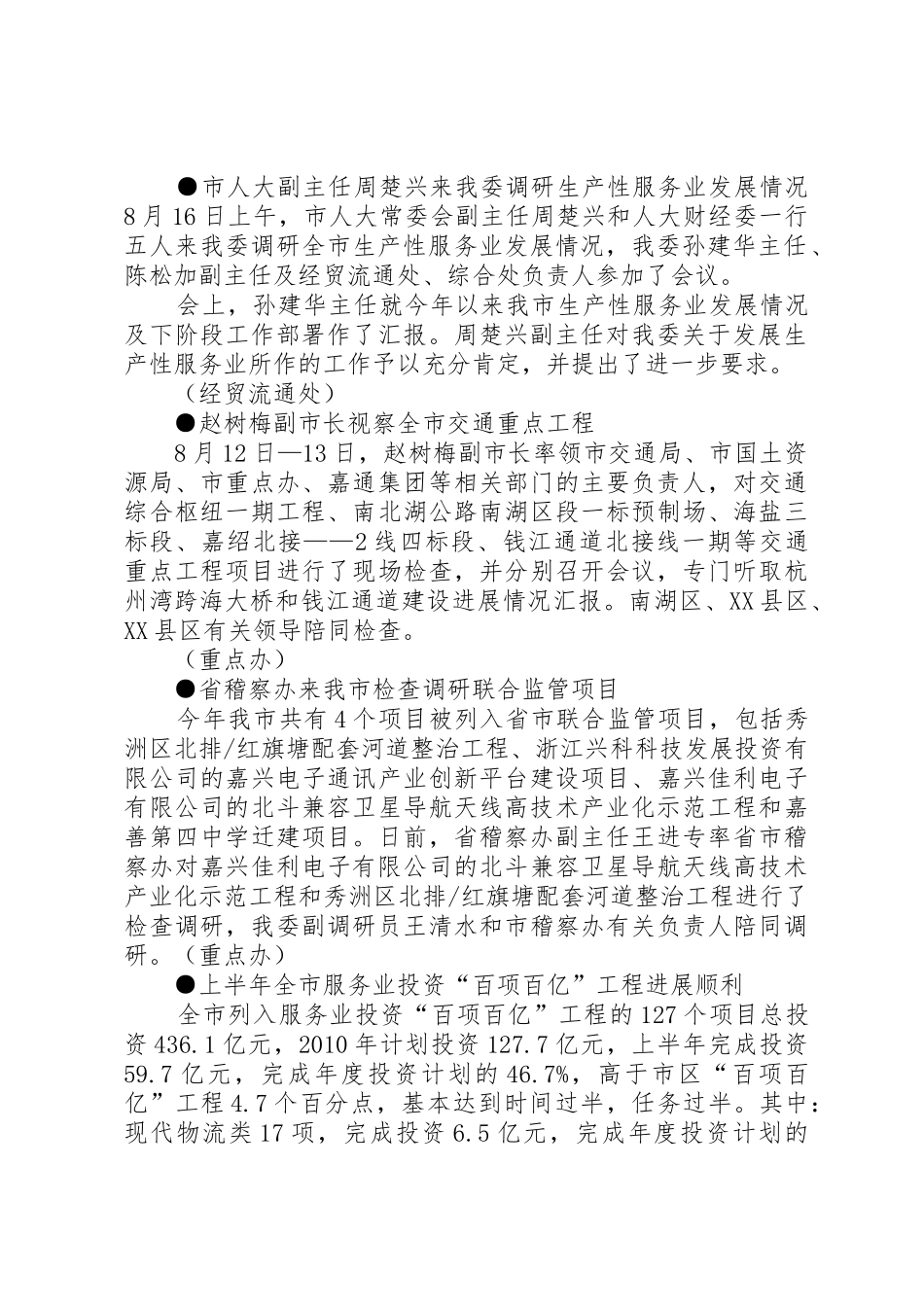 发展改革委工作信息_第2页