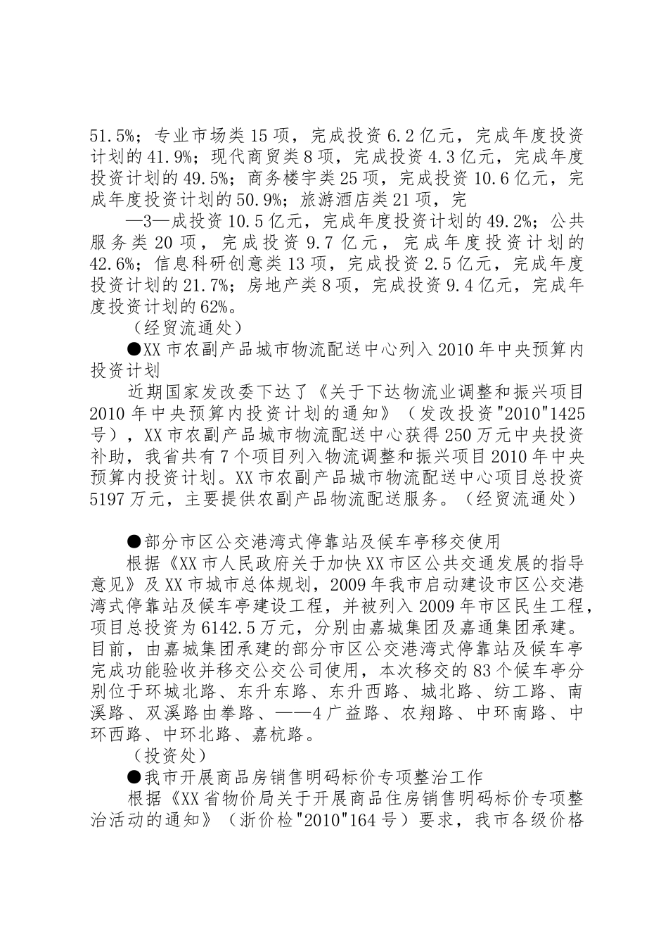 发展改革委工作信息_第3页