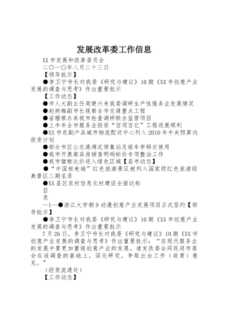 发展改革委工作信息