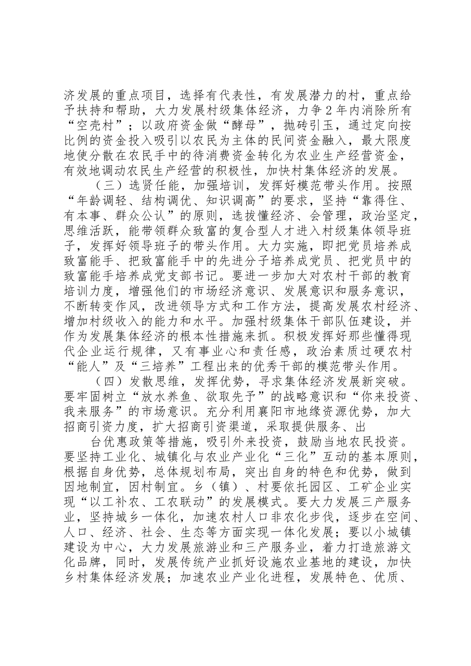 发展壮大村集体经济现场会发言[优秀范文五篇]_1_第3页