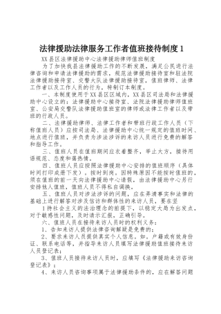 法律援助法律服务工作者值班接待制度1_1