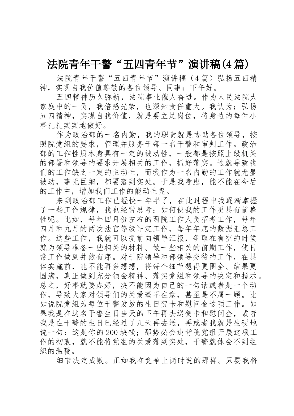 法院青年干警“五四青年节”演讲稿(4篇)_第1页