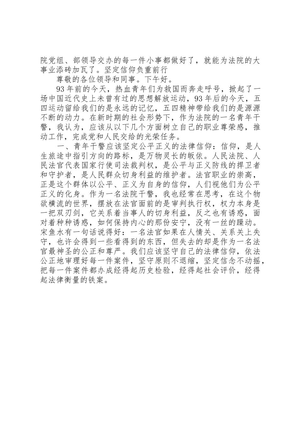 法院青年干警“五四青年节”演讲稿(4篇)_第2页