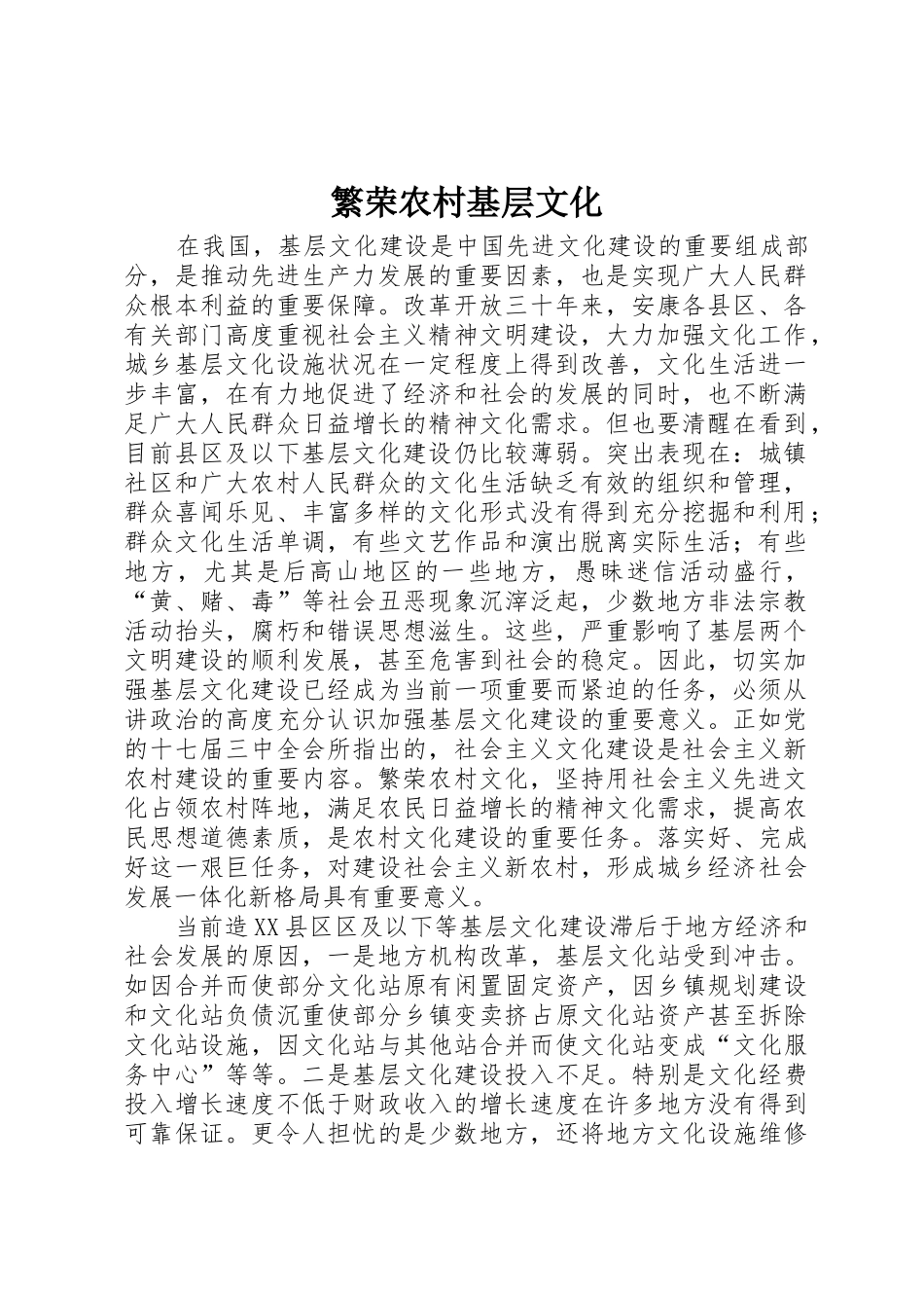 繁荣农村基层文化_1_第1页