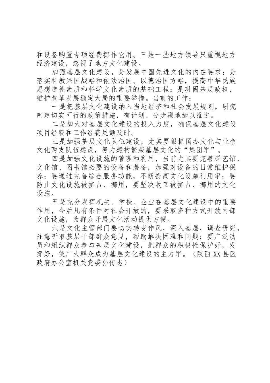 繁荣农村基层文化_1_第2页