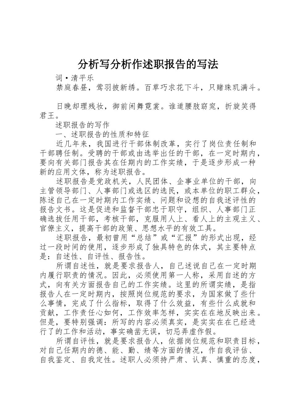 分析写分析作述职报告的写法_第1页