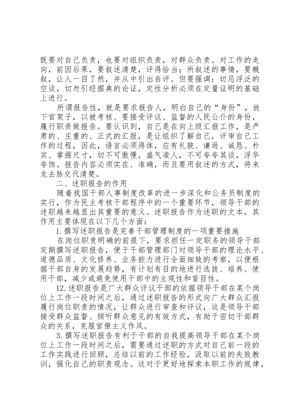 分析写分析作述职报告的写法_第2页