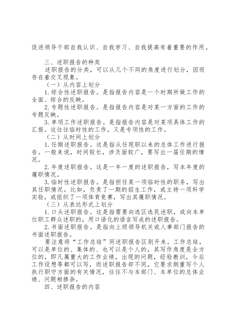 分析写分析作述职报告的写法_第3页