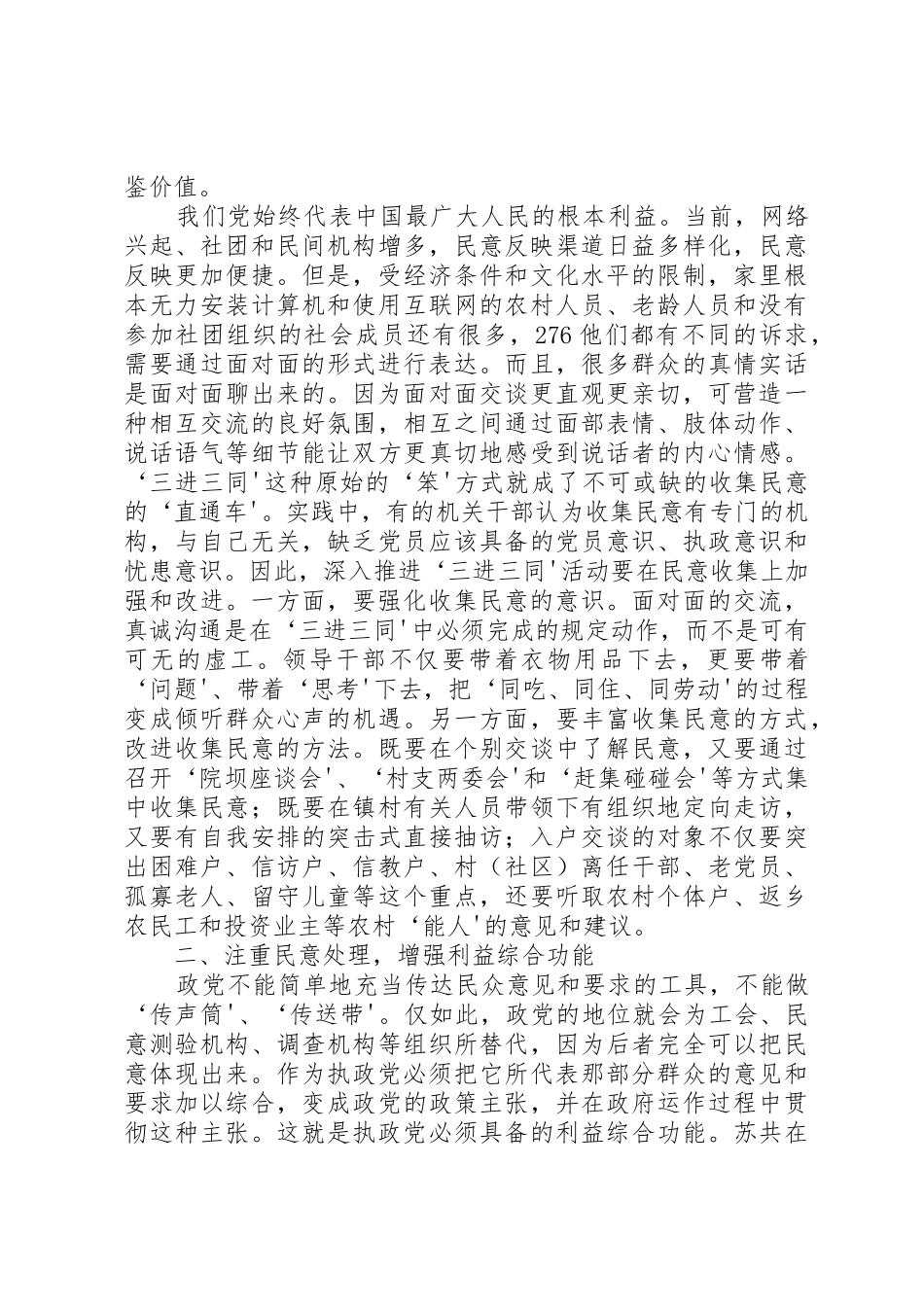 服务型政党构建的三要素探析_2_第2页