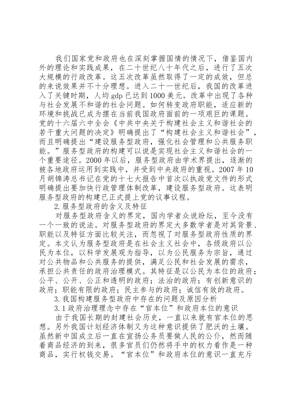 服务型政党构建的三要素探析_3_第2页