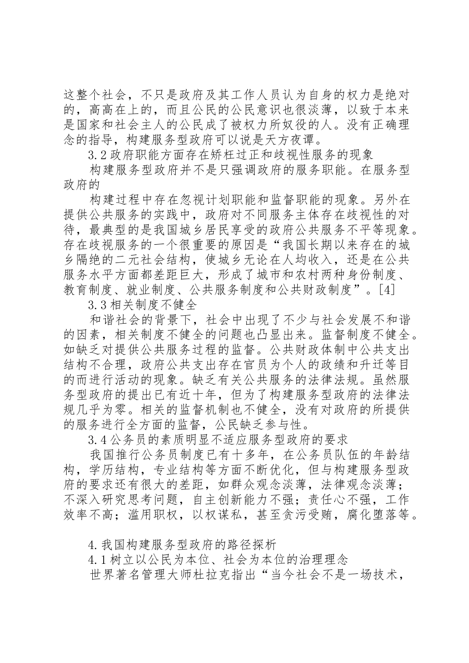 服务型政党构建的三要素探析_3_第3页