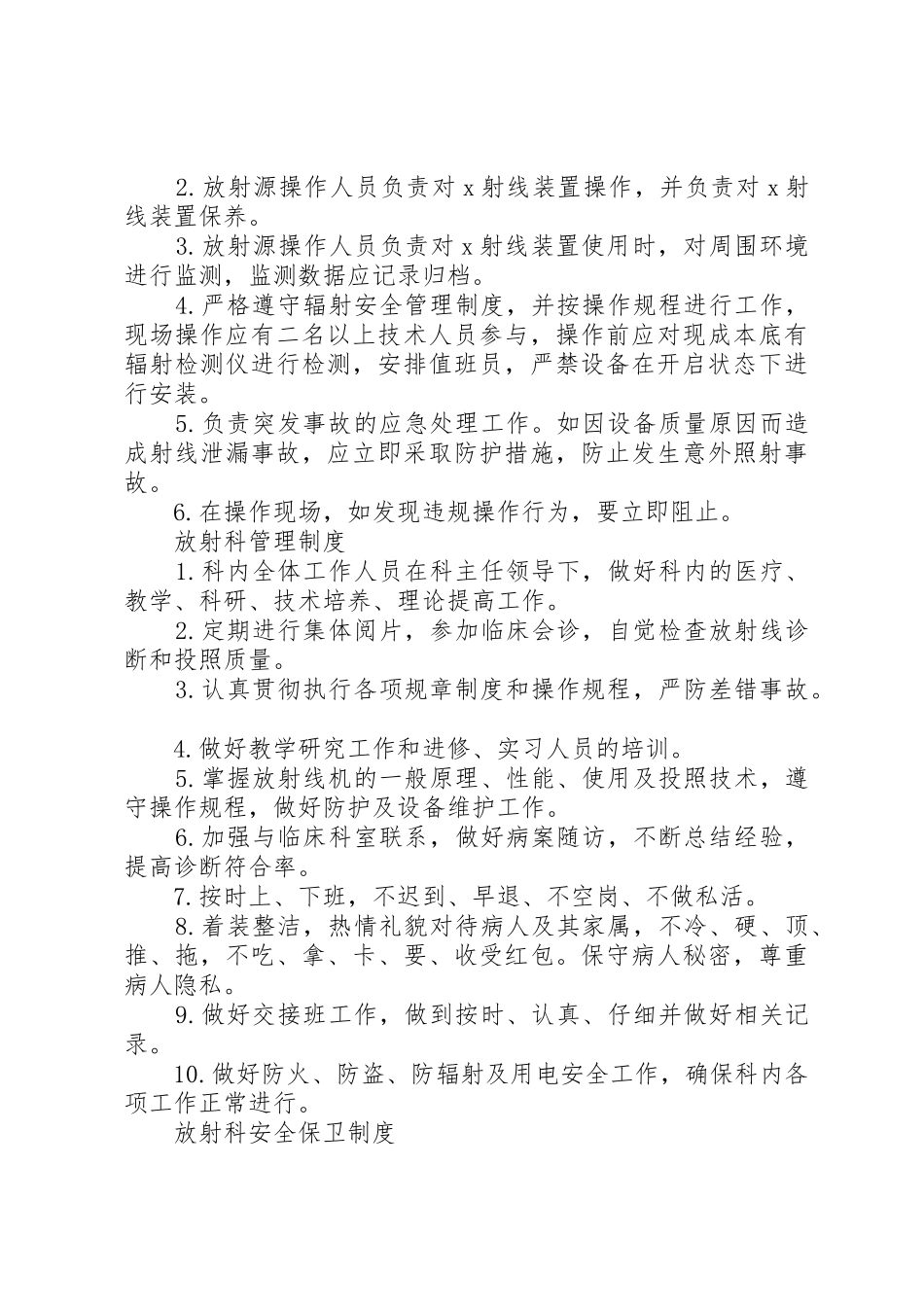 辐射安全许可证所需部分制度_第2页