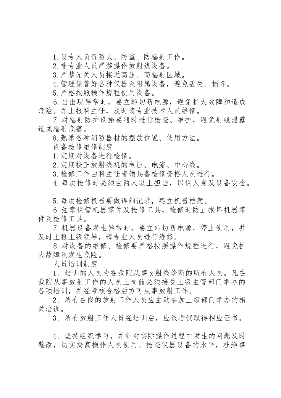 辐射安全许可证所需部分制度_第3页