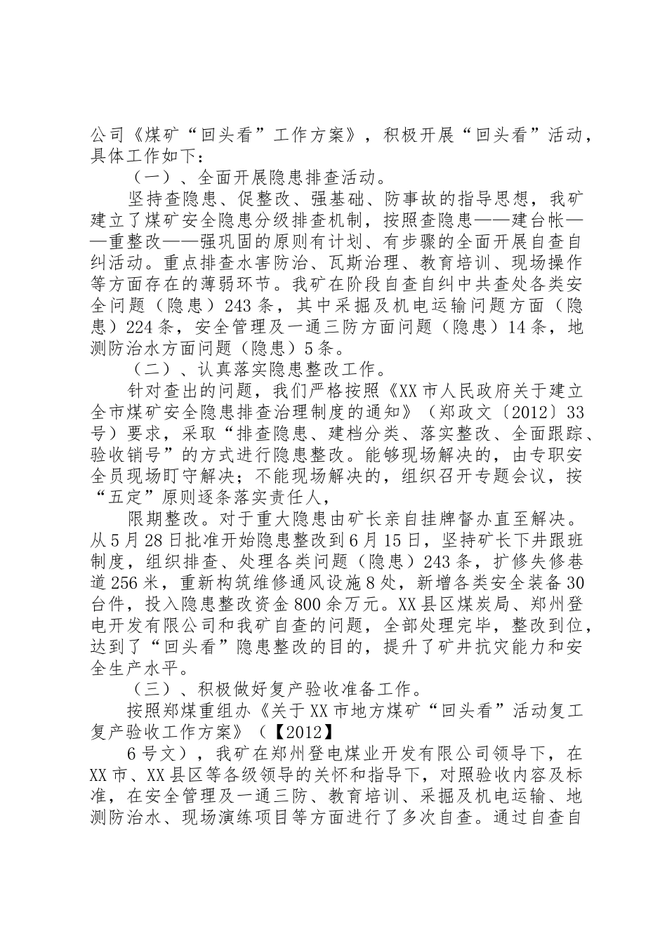 复产验收汇报材料_第2页