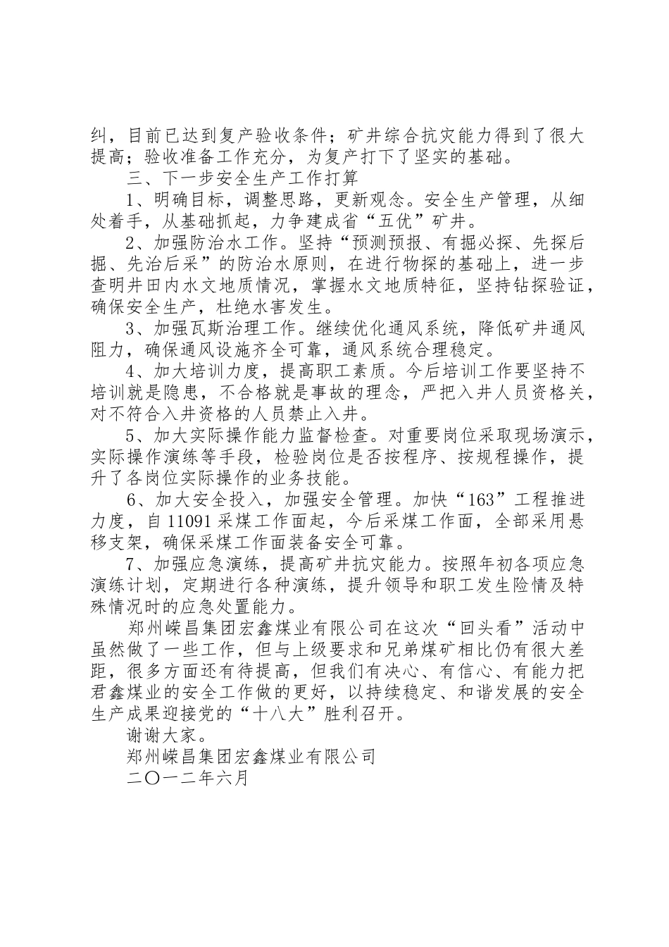 复产验收汇报材料_第3页