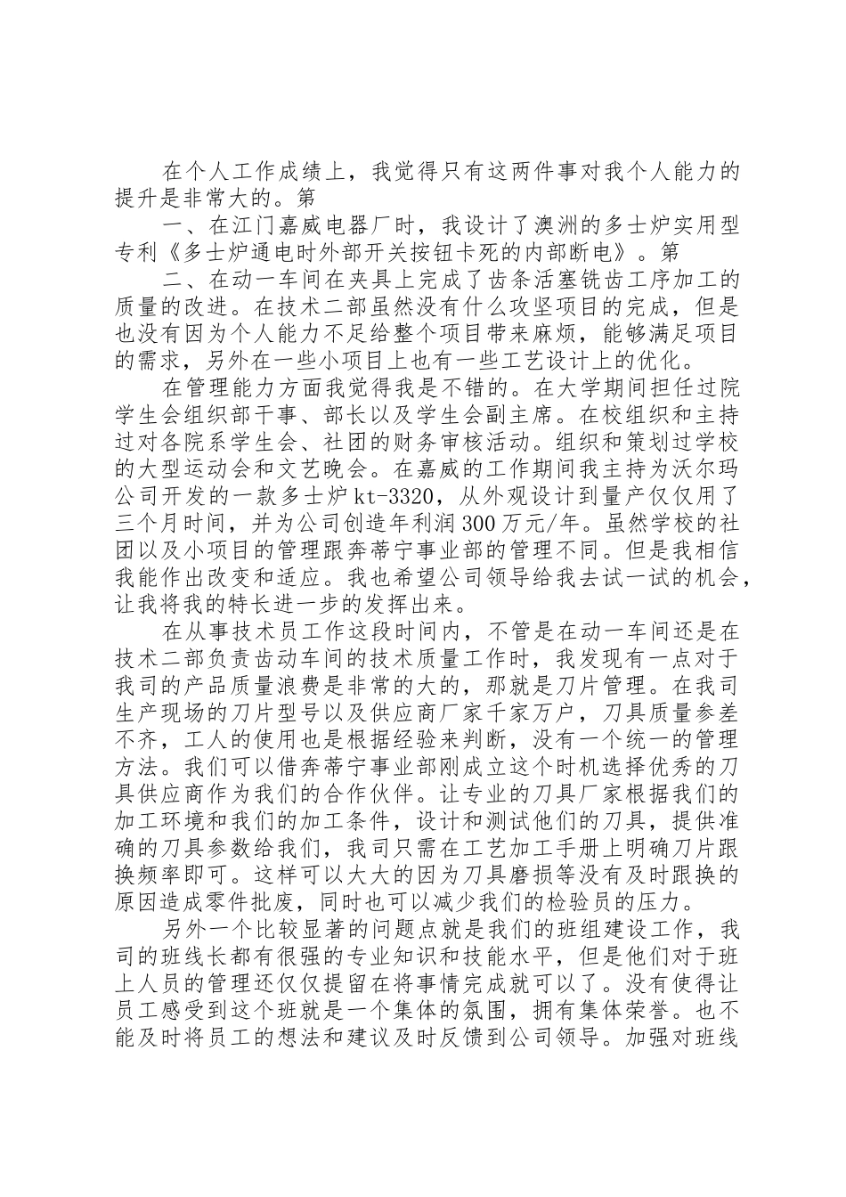 干部竞聘演讲稿件_第2页