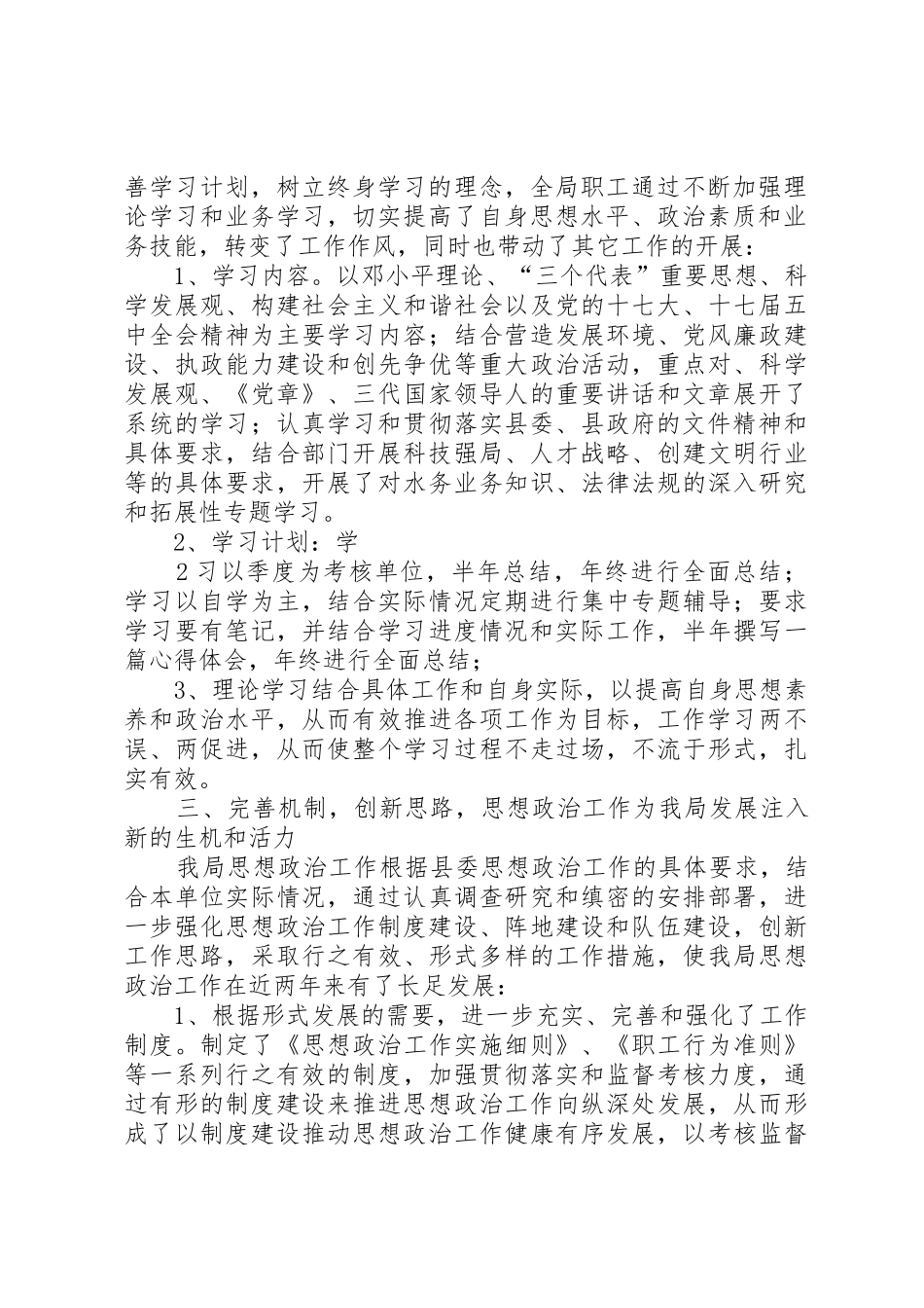 高度重视强化举措思想政治工作两年两大步_第2页