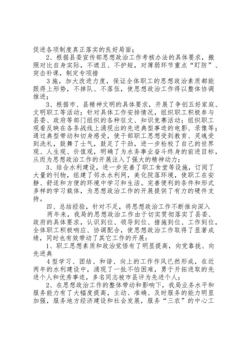 高度重视强化举措思想政治工作两年两大步_第3页