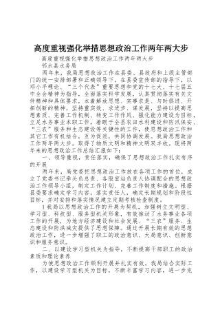 高度重视强化举措思想政治工作两年两大步