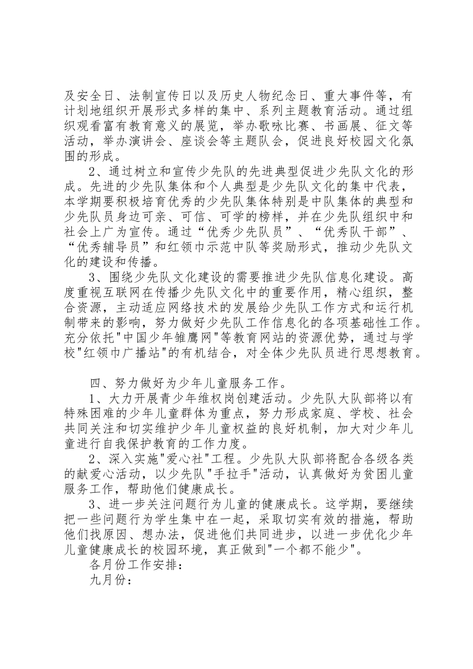 高庙小学新建教辅用房申请(2)_第3页