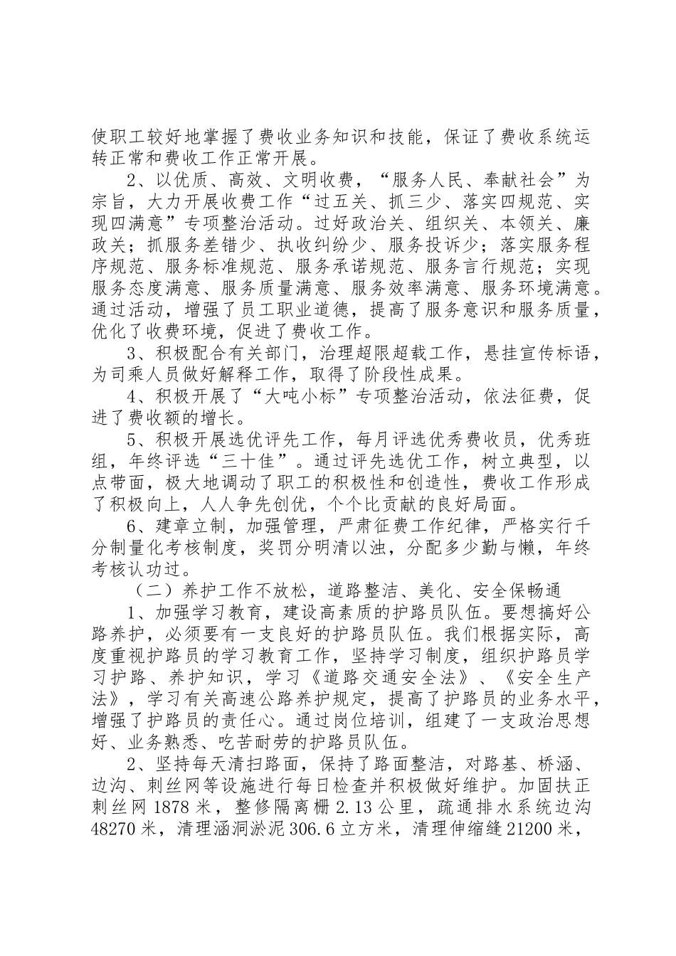高速路管理所XX年工作总结_第2页