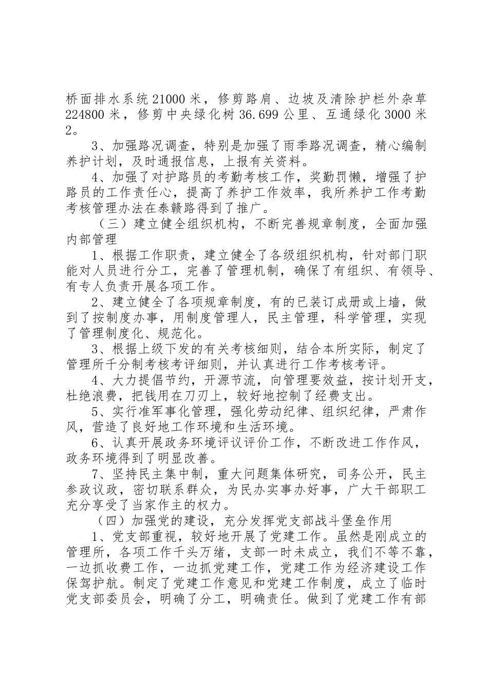 高速路管理所XX年工作总结_第3页