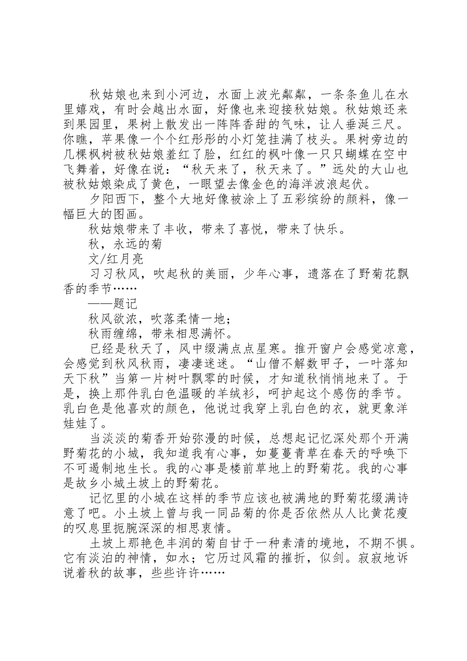 高中歌颂祖国演讲稿_第2页