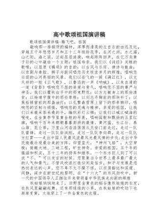 高中歌颂祖国演讲稿