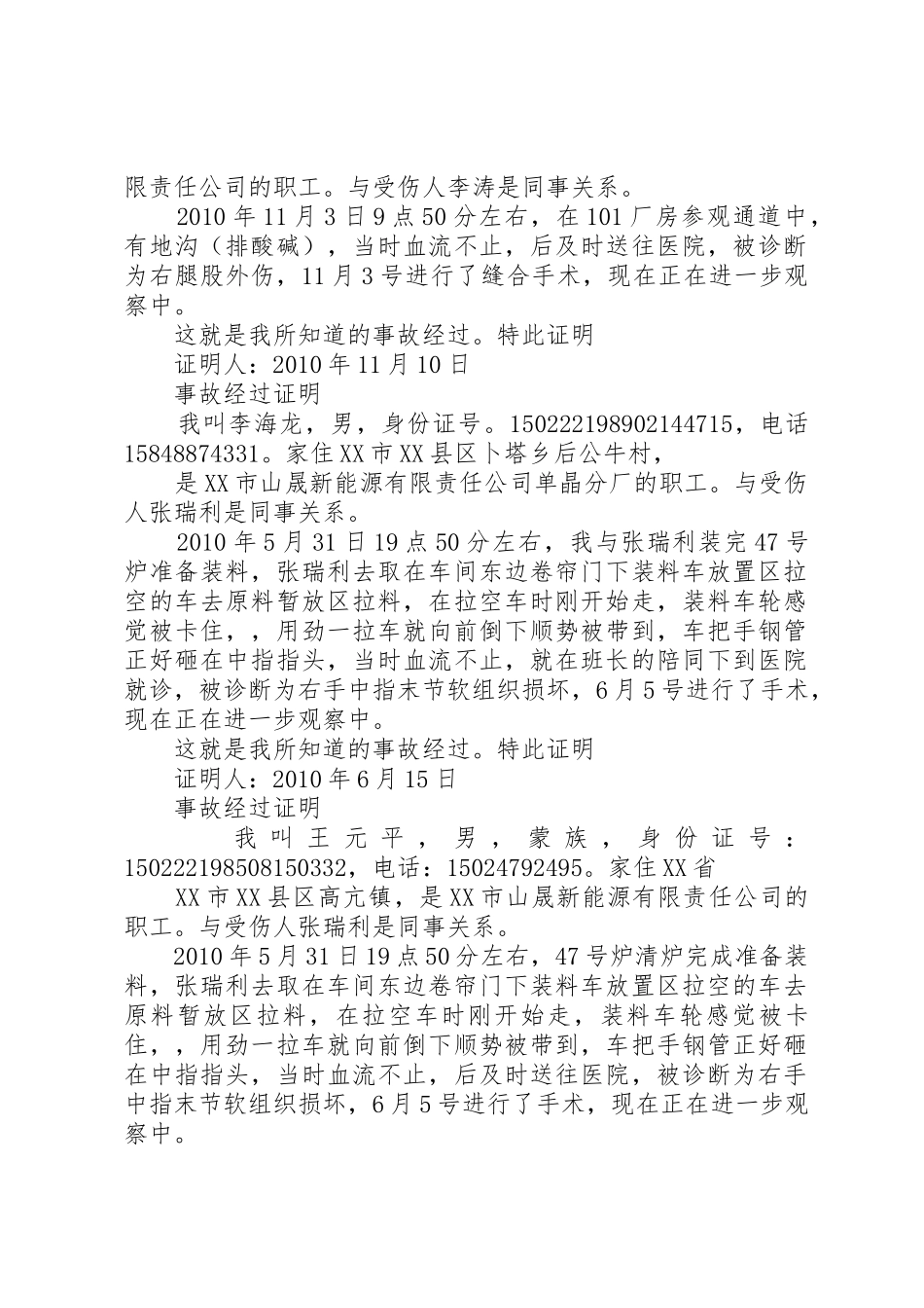 个人工伤认定申请张瑞利_第2页