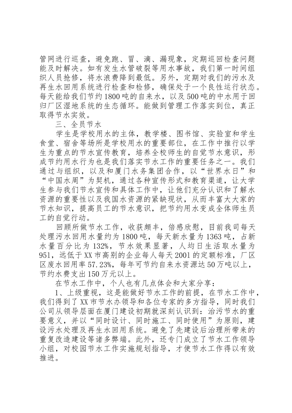 个人节水工作报告_第2页