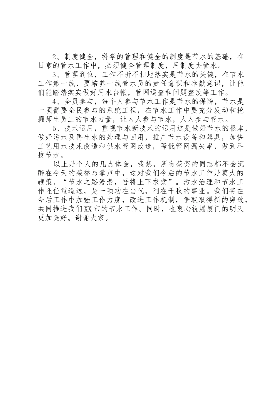 个人节水工作报告_第3页