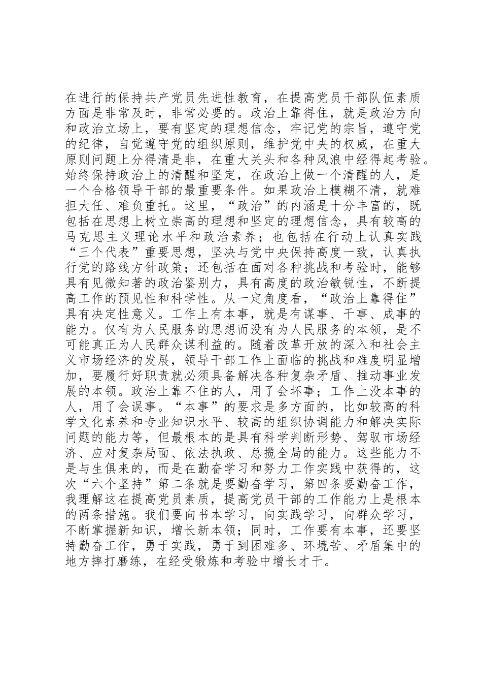 个人心得体会,,靠得住·有本事·过得硬_第2页